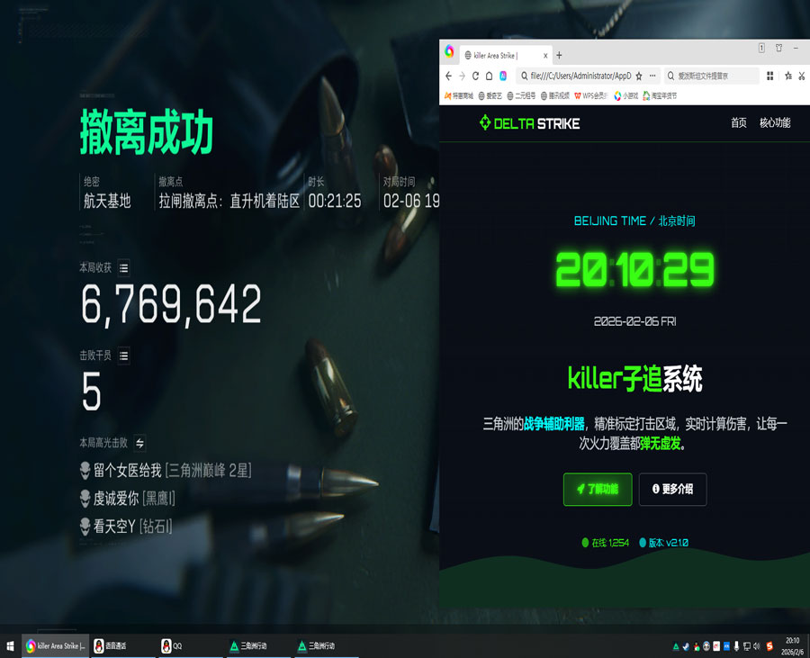 仙人指路三角洲外挂软件效果